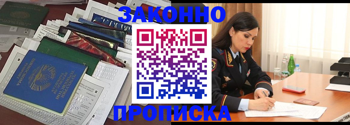 купить прописку в Балтийске