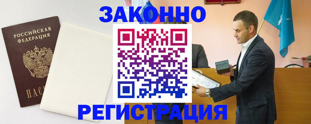 прописка в Балтийске